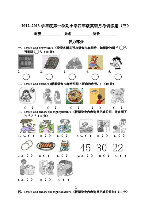 小学PEP英语四年级上册月考试卷
