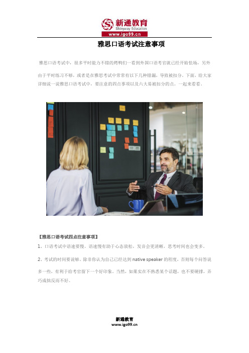 雅思口语考试注意事项