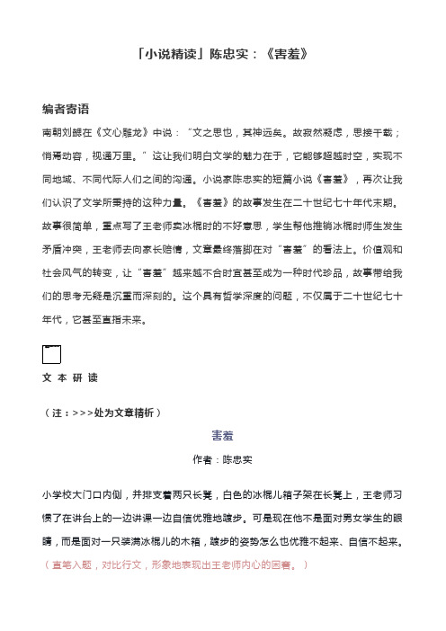 「小说精读」陈忠实：《害羞》