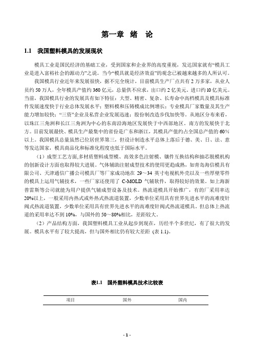 电器用塑件注射模的说明书