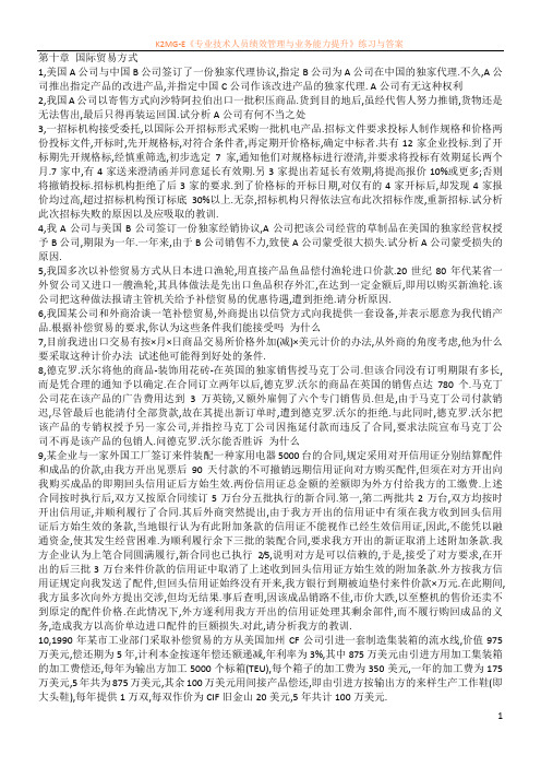 国际贸易方式案例