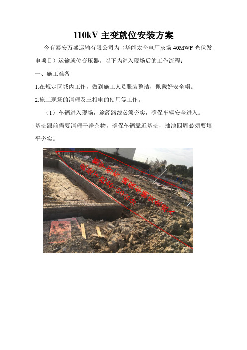 110kV主变运输就位方案