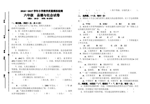 2018浙教版六年级品德与社会下册期末模拟测试卷11(标准考试卷)