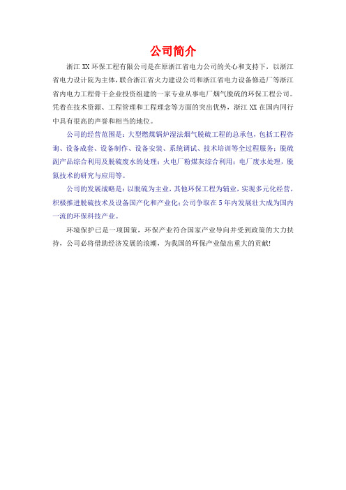 某环保公司简介范本