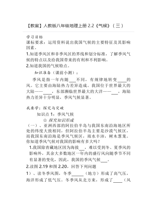 【教案】人教版八年级地理上册2.2《气候》(三)