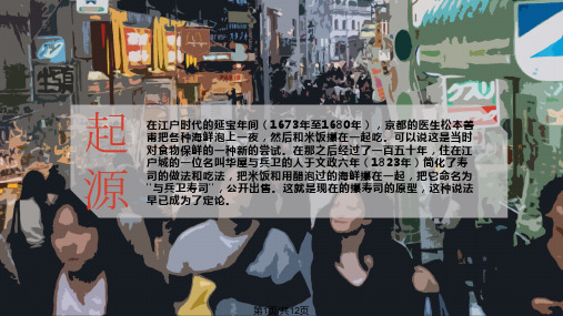 介绍寿司的PPT课件