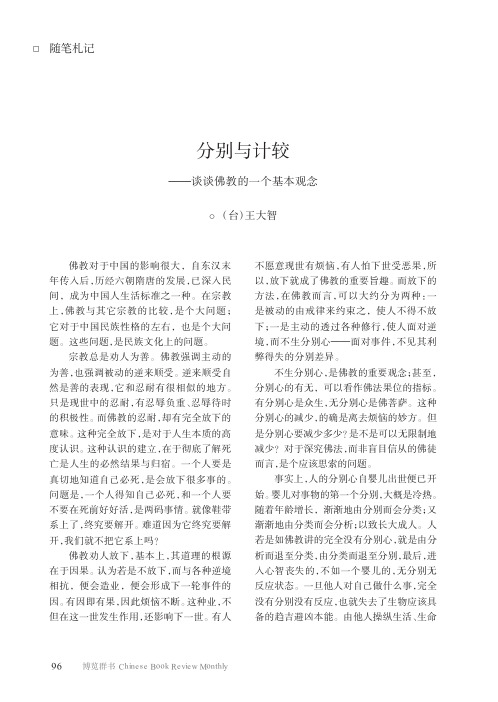 分别与计较_谈谈佛教的一个基本观念
