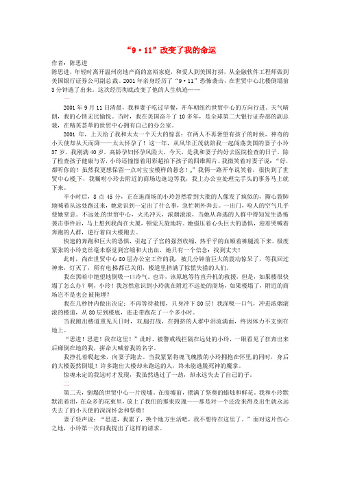最新-2018年高中语文 暑假优秀课外阅读文章 “9 18”