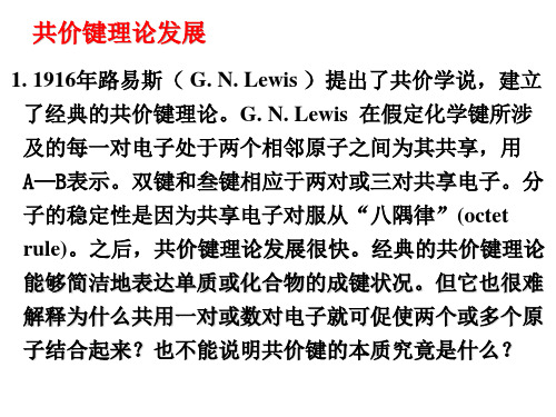 第二章分子结构