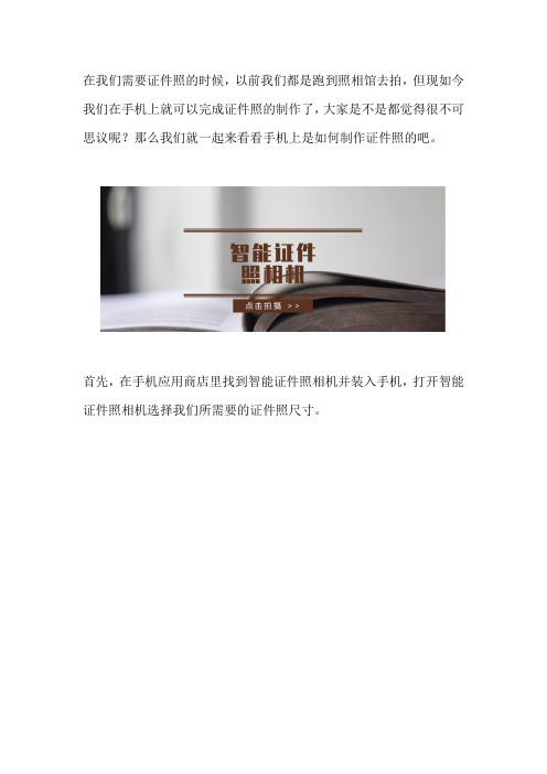 证件照怎么在手机上制作