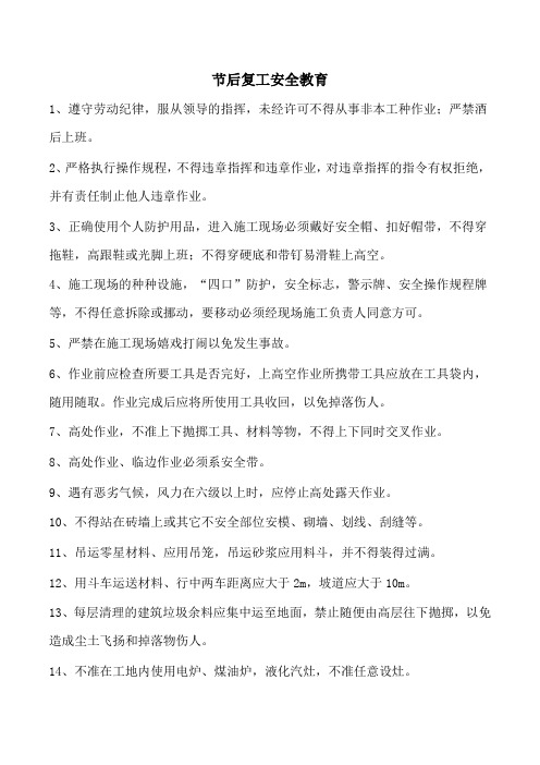 节后复工安全教育