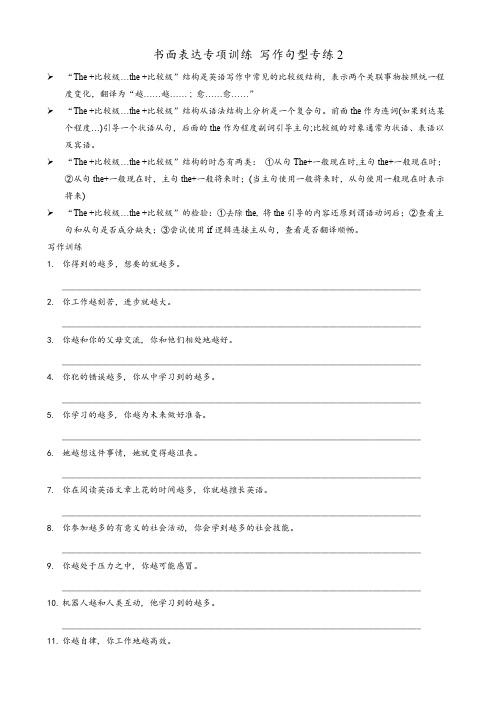 中考英语书面表达之句型专练2(themore...themore...) (含答案)