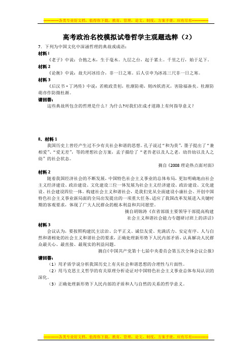 高考政治名校模拟试卷哲学主观题选粹(2)1