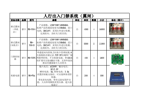 翼闸双通道(报价)