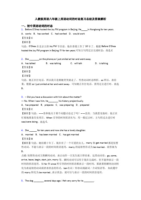 人教版英语八年级上英语动词的时态复习总结及答案解析