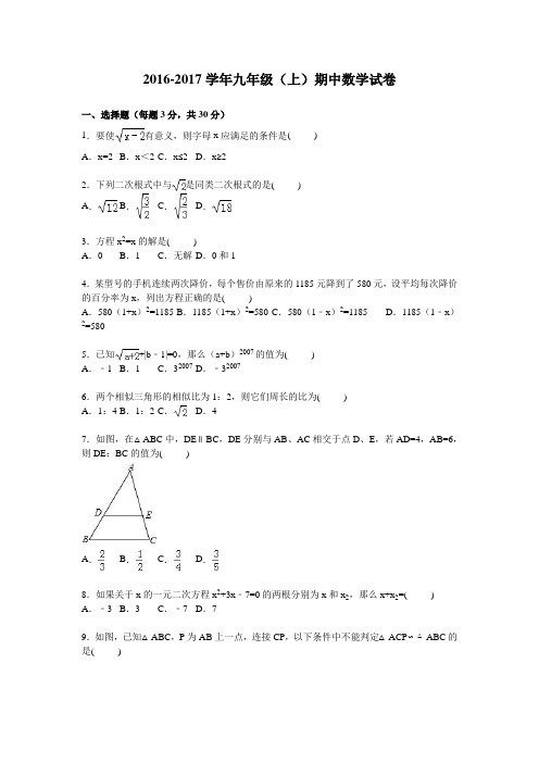 2016年湘教版九年级数学上册期中测试卷及答案