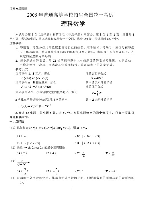 2006年高考全国2卷(理数)超详细试卷答案