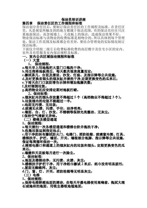 保洁员培训讲座.