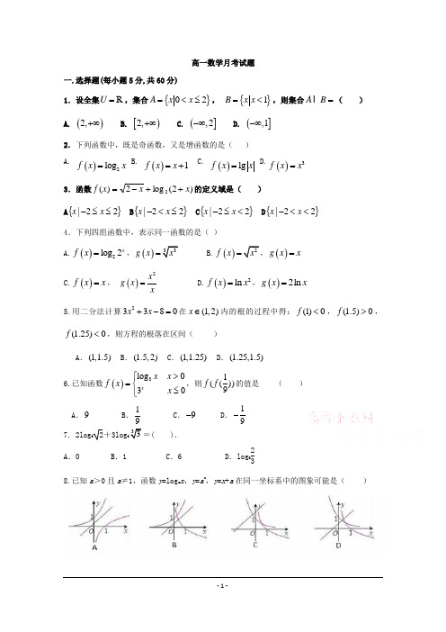 河北省正定县第三中学2018-2019学年高一10月月考数学试题