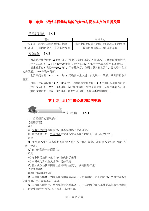 高考历史第一轮总复习(新课标)第9讲·教案新人教版必修2·36