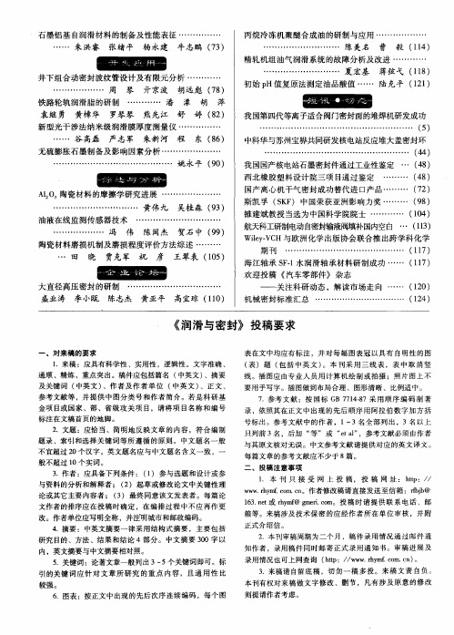 《润滑与密封》投稿要求