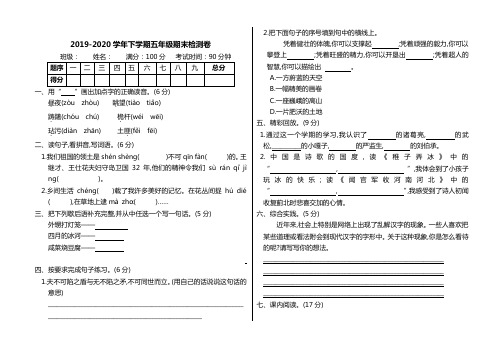 2020部编版小学五年级语文下册期末测试卷及答案 【完美版】