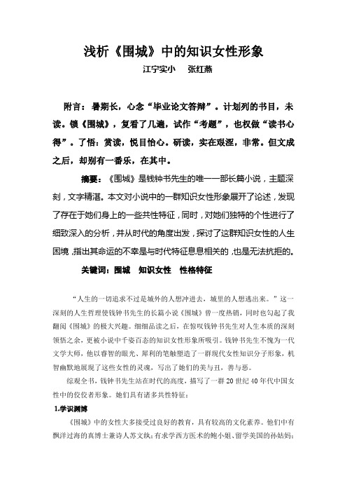 浅析《围城》中的知识分子