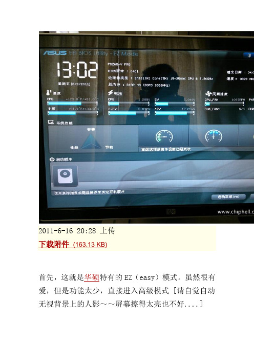 Z68超频