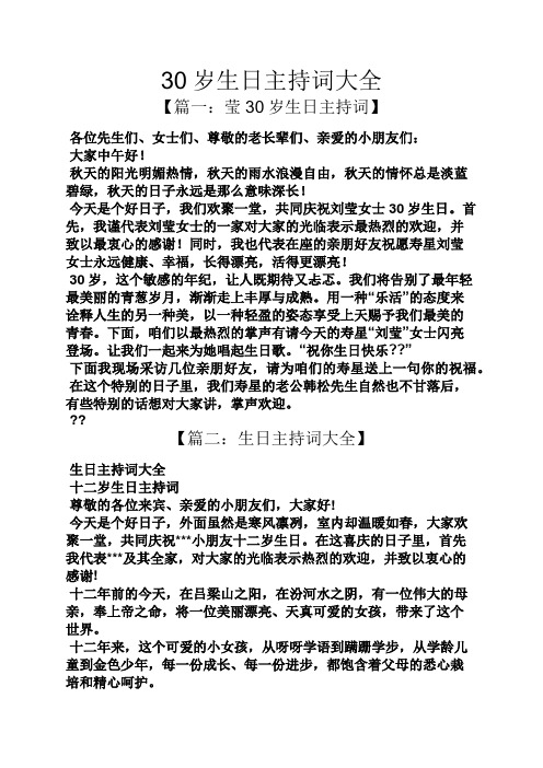 30岁生日主持词大全