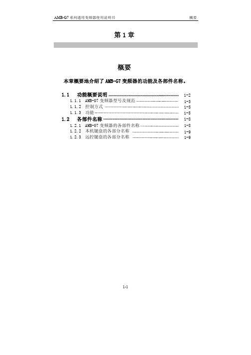 G7说明书_1_chapter更改内容