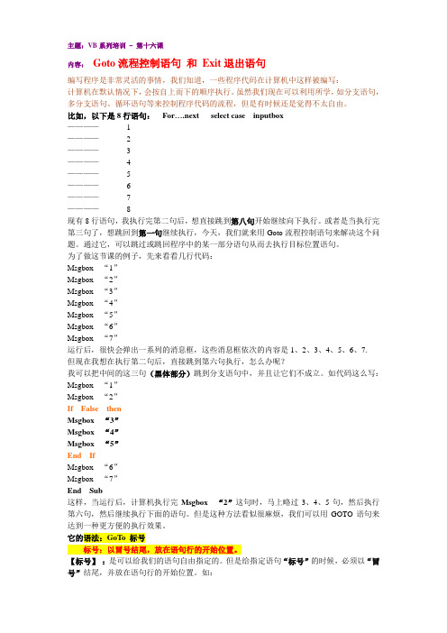 16  Goto流程控制语句 和 Exit退出语句