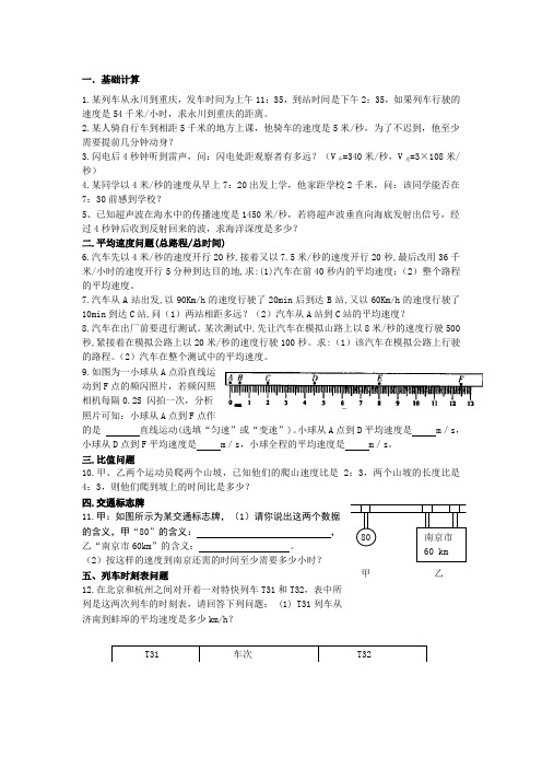 新人教版八年级物理平均速度专项练习题