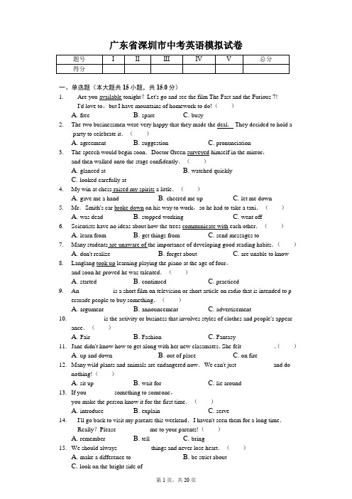 广东省专版 深圳市中考英语模拟试卷 附答案