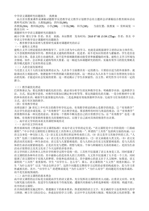 中学语文课题研究结题报告