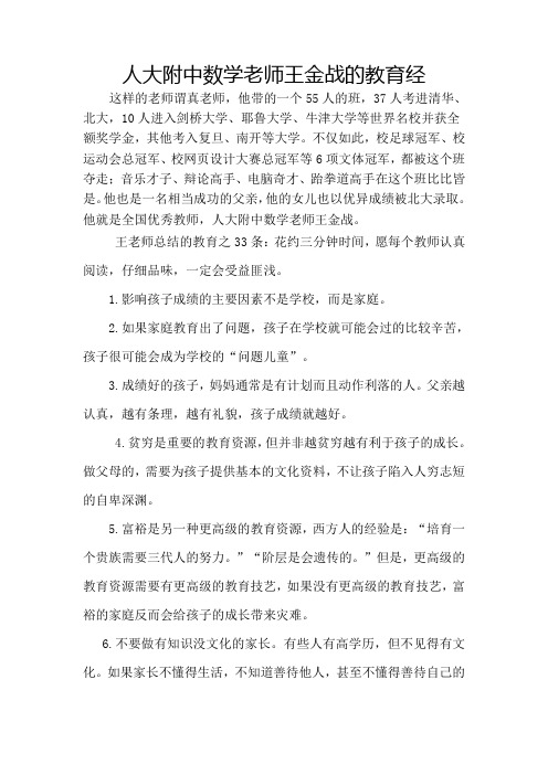 人大附中数学老师王金战的教育经