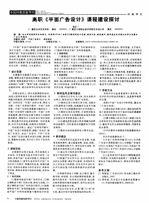 高职《平面广告设计》课程建设探讨