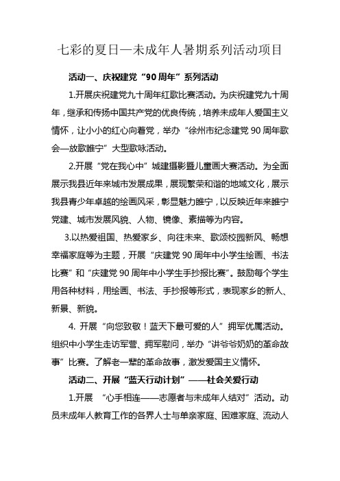 七彩假日活动项目