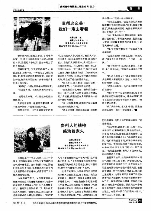 贵州人的精神感动着家人