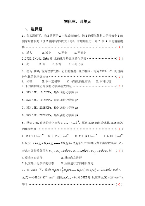 物化三四单元