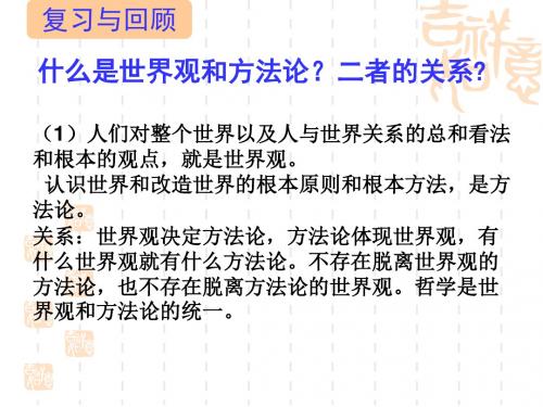2.1哲学的基本问题
