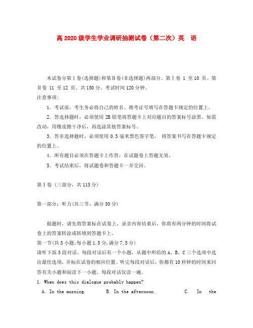 重庆市主城八区2020届高三英语第二次调研抽测