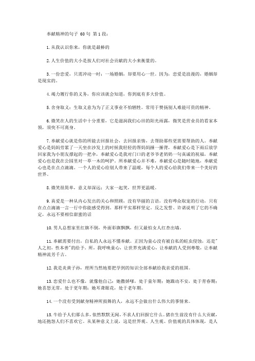 奉献精神的句子 60句