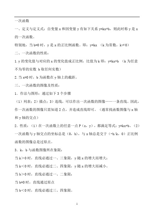 函数相关知识总结大全