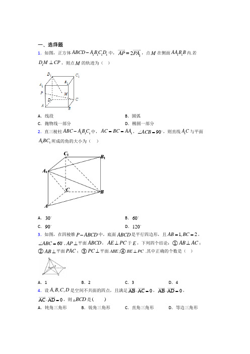 人教版高中数学选修一第一单元《空间向量与立体几何》检测题(含答案解析)(1)