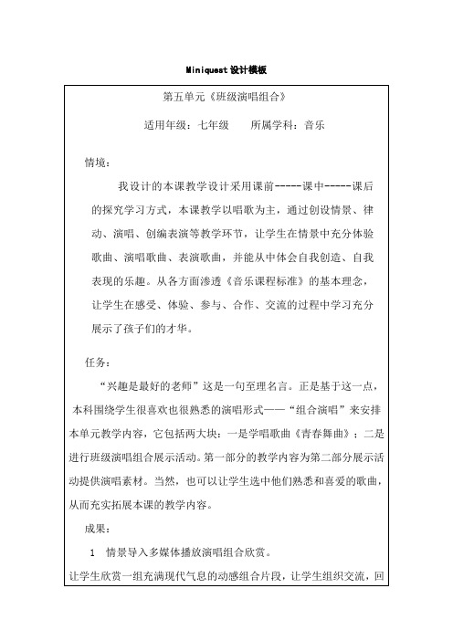 《班级演唱组合》