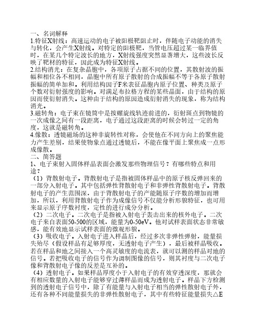 材料测试技术往年考题及答案