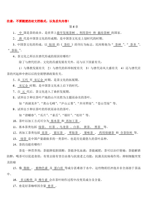 饮食文化与绿色生活第六章思考题(期末复习)