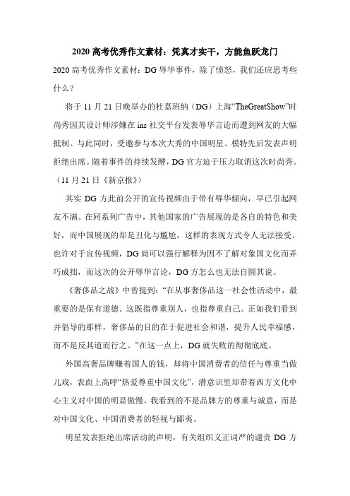 2020高考优秀作文素材：凭真才实干,方能鱼跃龙门