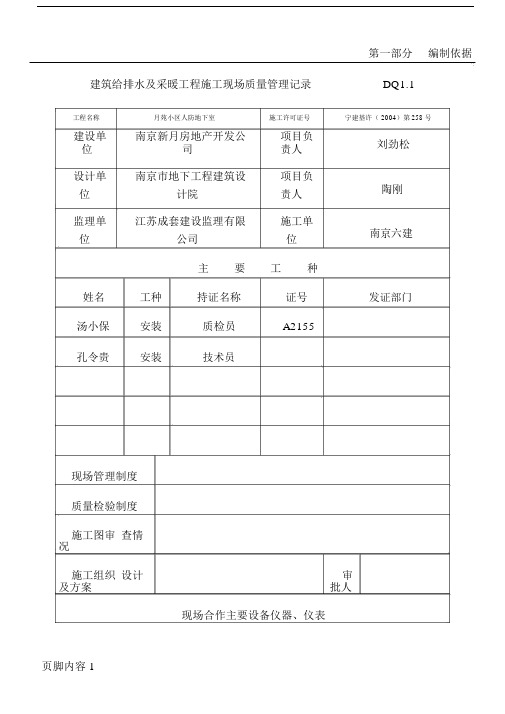 建筑给排水及采暖工程施工现场质量管理记录DQ1.doc