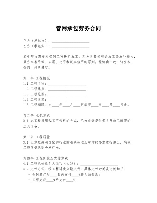 管网承包劳务合同